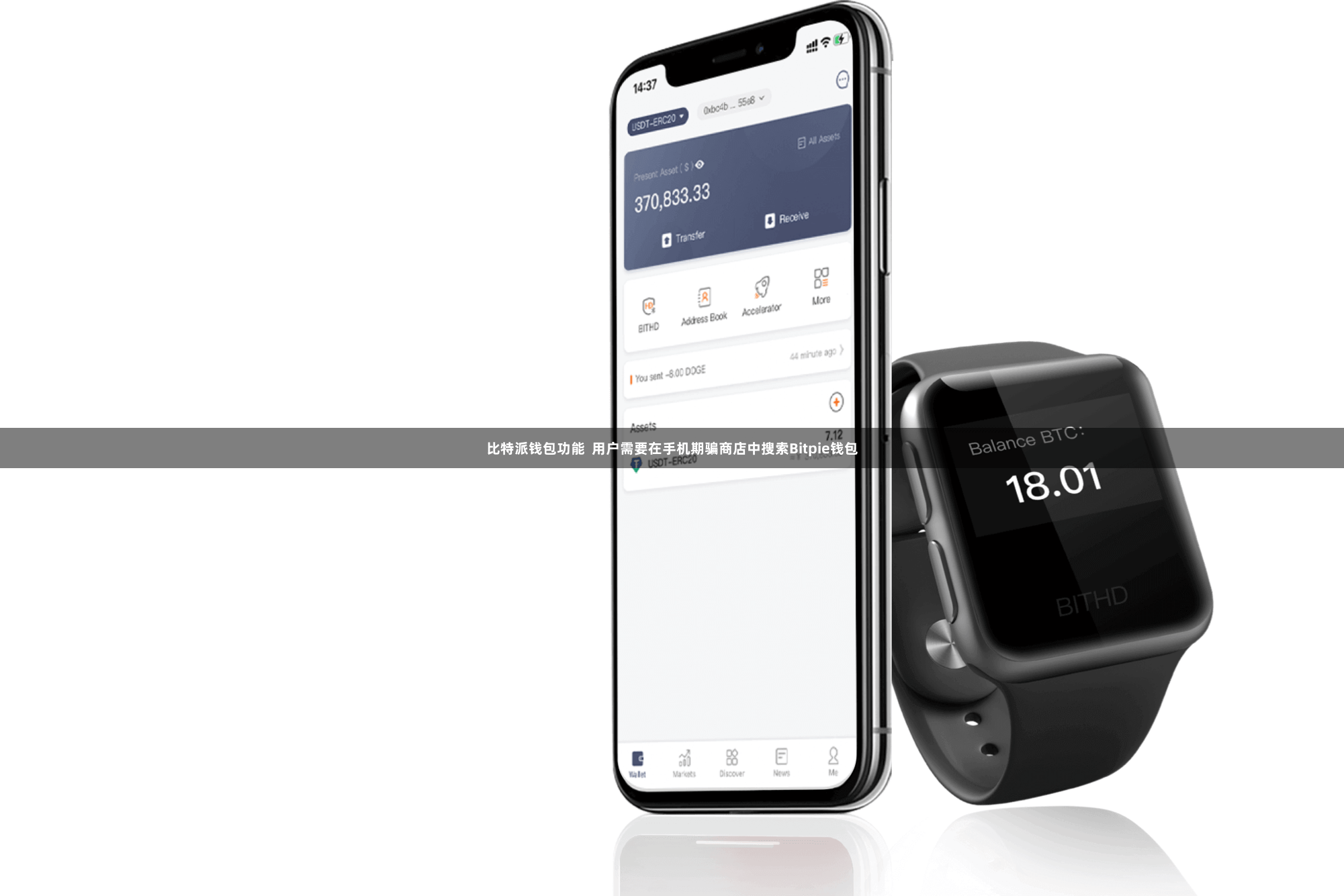 比特派钱包功能  用户需要在手机期骗商店中搜索Bitpie钱包