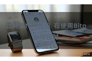 比特派NFT钱包  在使用Bitpie钱包时