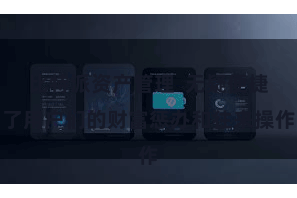 比特派资产管理  无疑便捷了用户们的财富惩办和往来操作