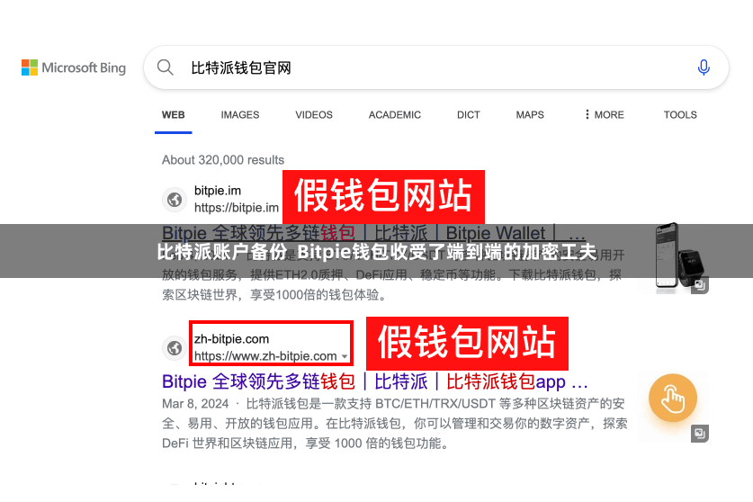 比特派账户备份  Bitpie钱包收受了端到端的加密工夫
